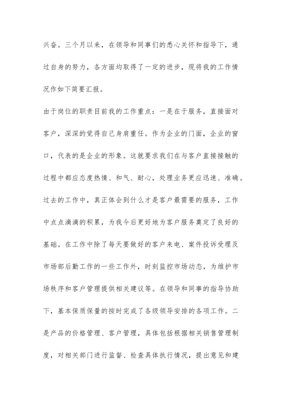 销售半年工作总结-_第2页