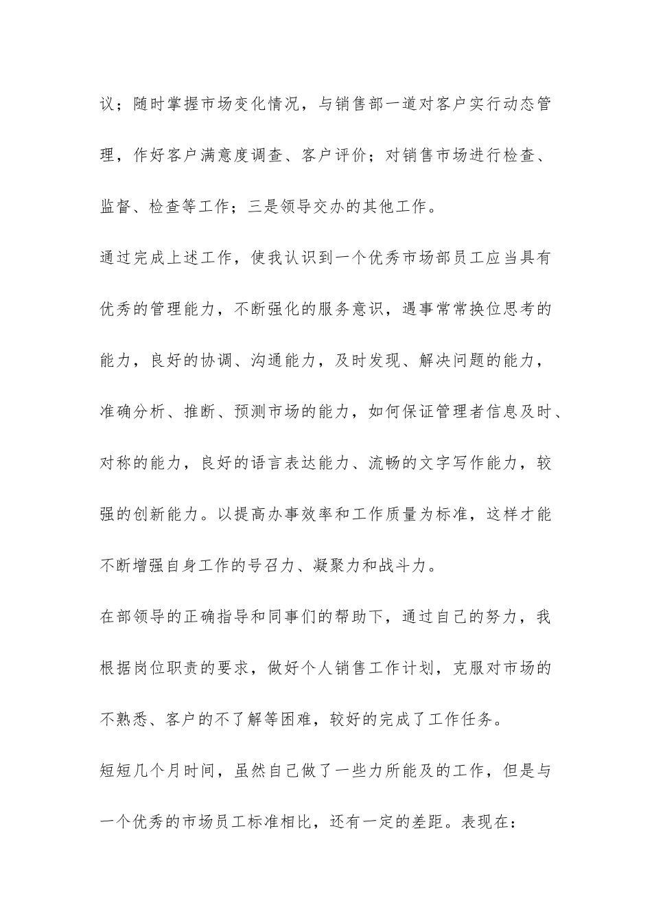 销售半年工作总结-_第3页