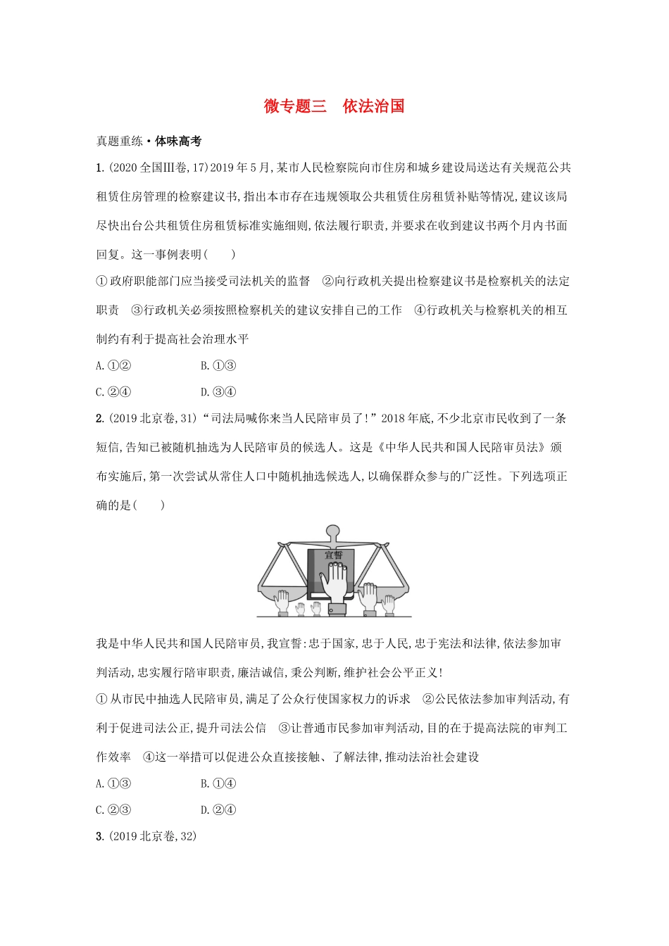 2021高考政治二轮总复习 专题五 制度优势与依法治国 微专题三 依法治国学案-人教版高三全册政治学案_第1页