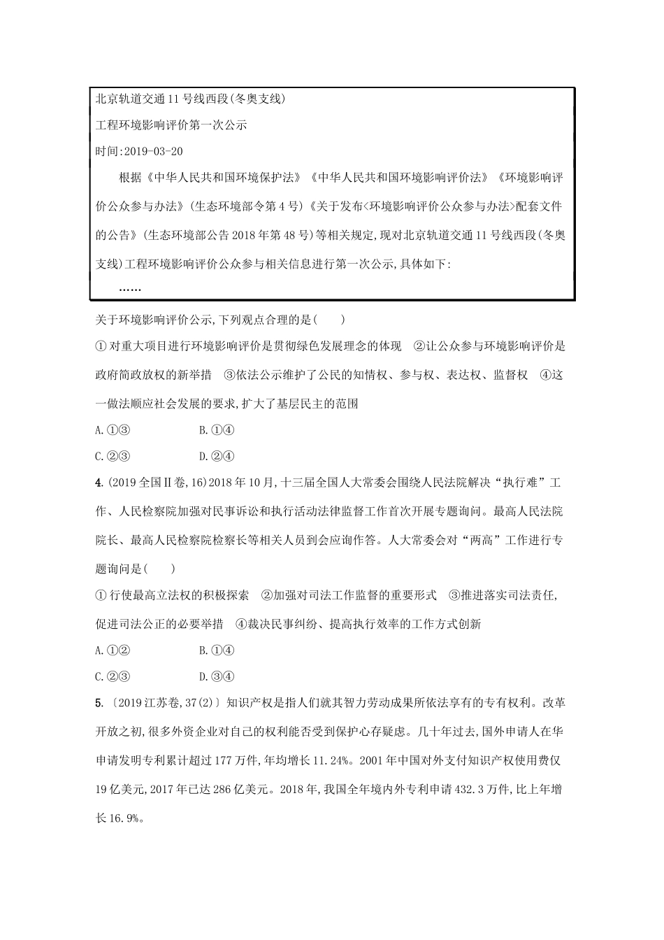 2021高考政治二轮总复习 专题五 制度优势与依法治国 微专题三 依法治国学案-人教版高三全册政治学案_第2页