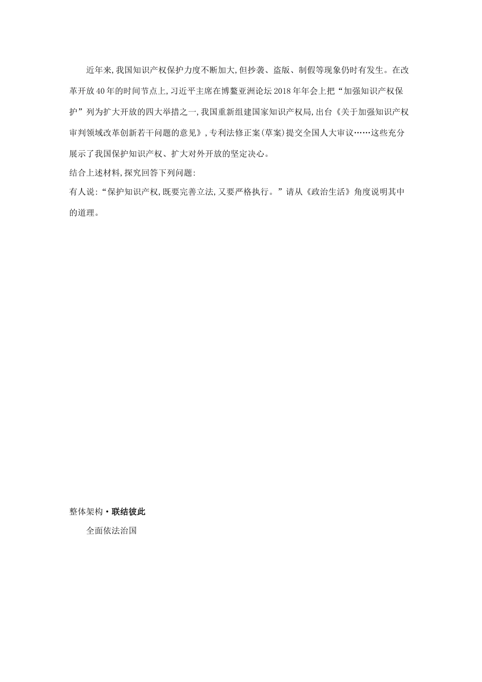 2021高考政治二轮总复习 专题五 制度优势与依法治国 微专题三 依法治国学案-人教版高三全册政治学案_第3页