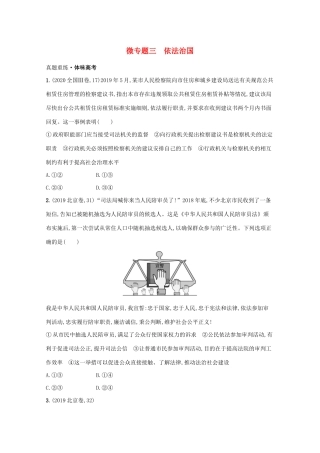 2021高考政治二轮总复习 专题五 制度优势与依法治国 微专题三 依法治国学案-人教版高三全册政治学案