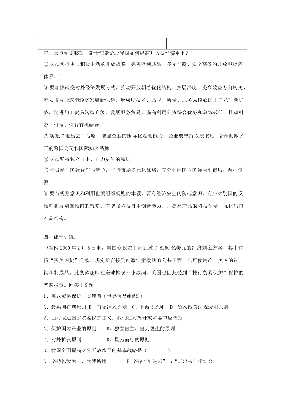 2015届高考政治一轮复习 4.11.2 积极参与国际经济竞争与合作精编学案 新人教必修1_第2页