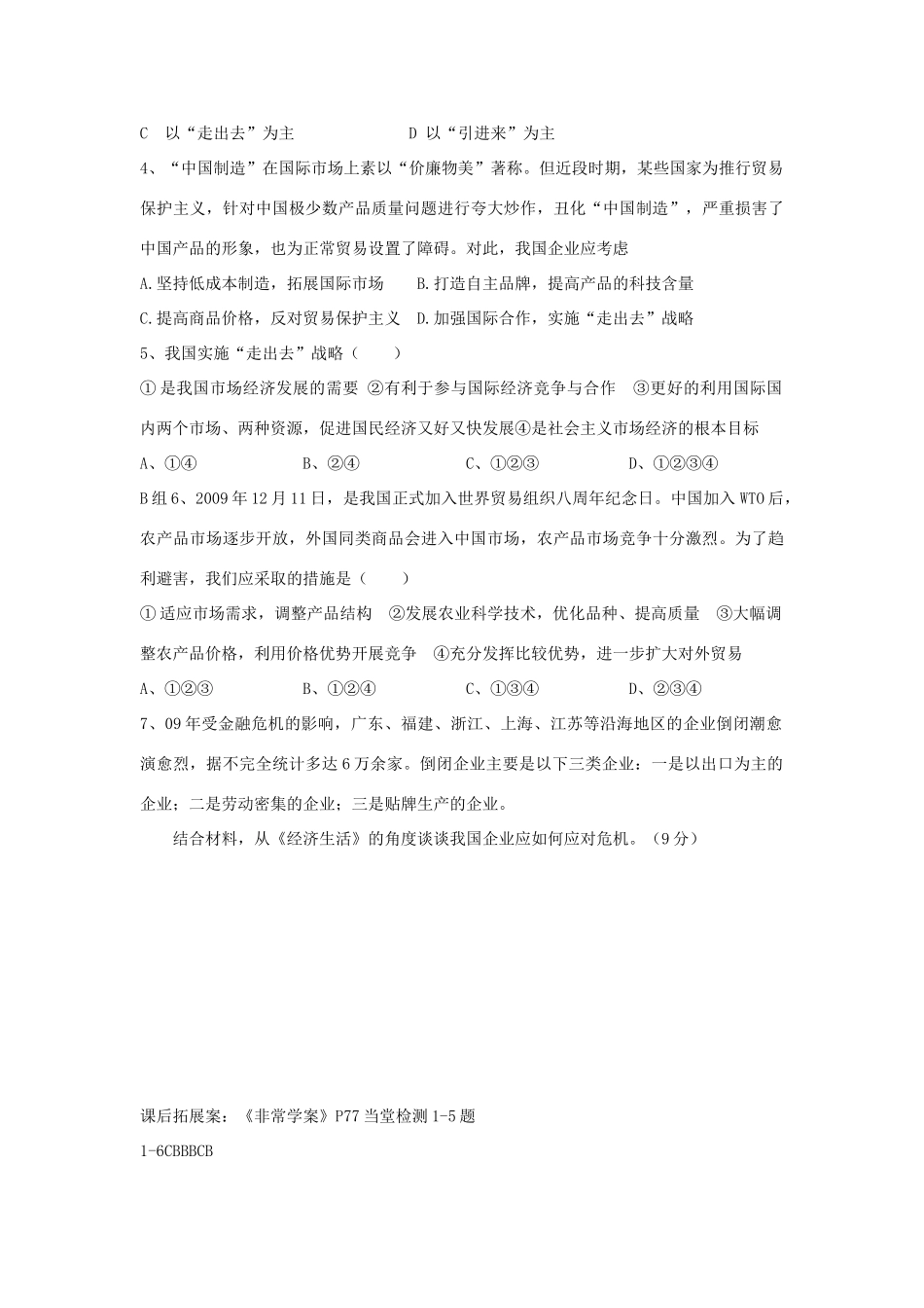 2015届高考政治一轮复习 4.11.2 积极参与国际经济竞争与合作精编学案 新人教必修1_第3页