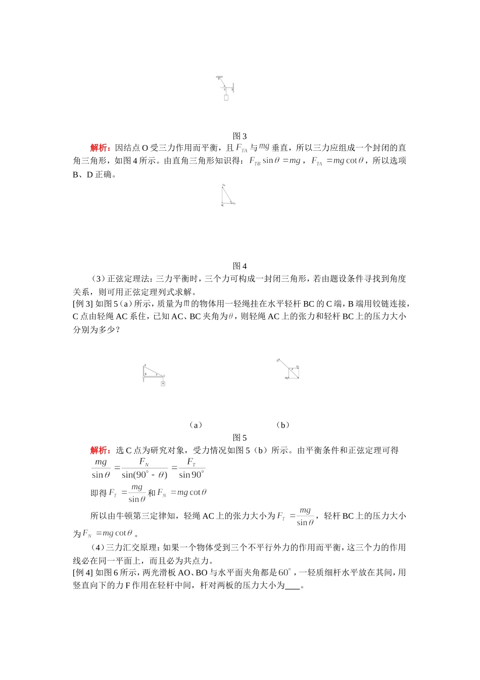 35共点作用下物体的平衡(2)_第2页
