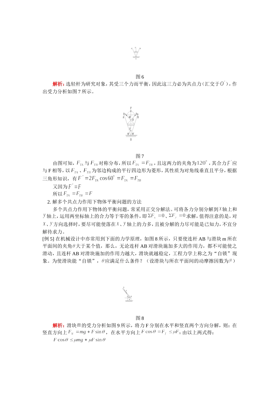 35共点作用下物体的平衡(2)_第3页