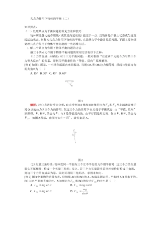 35共点作用下物体的平衡(2)