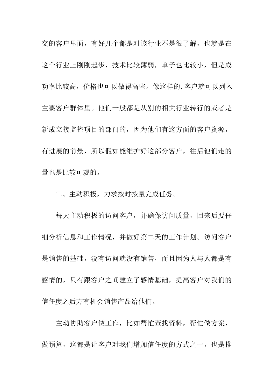 销售半年的工作总结_第2页
