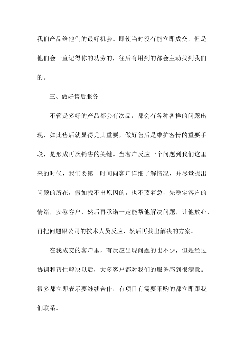 销售半年的工作总结_第3页