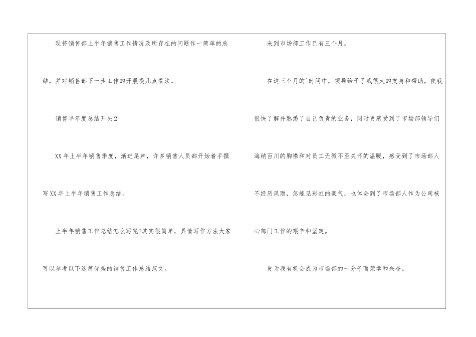 销售半年度总结开头_第2页
