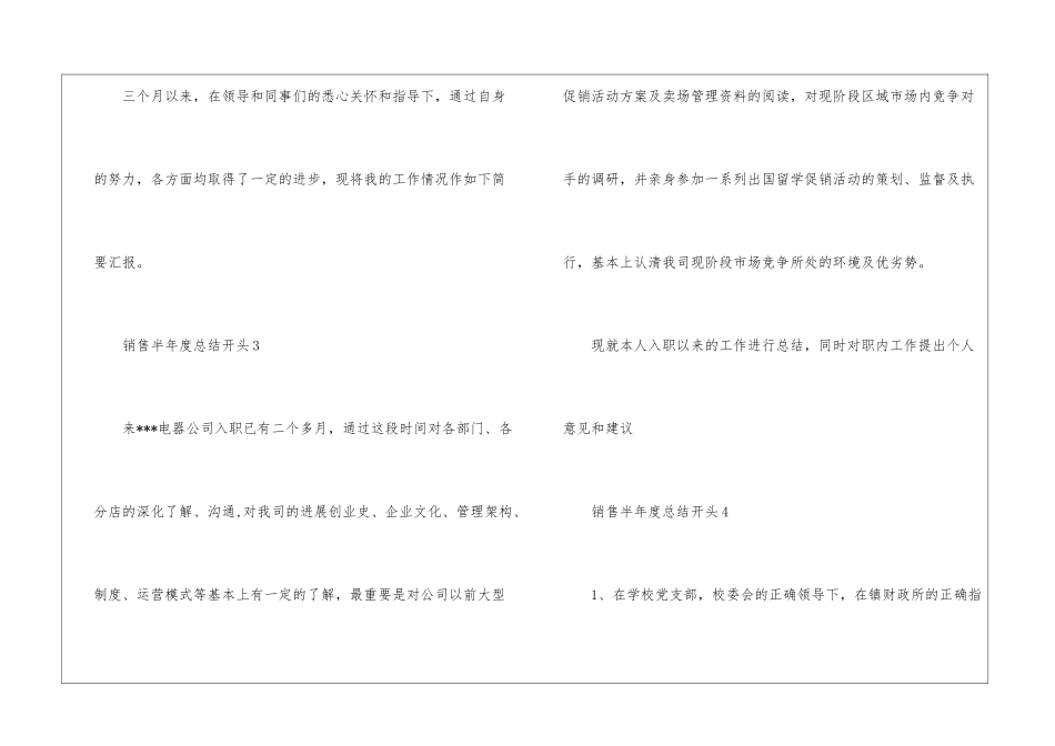 销售半年度总结开头_第3页