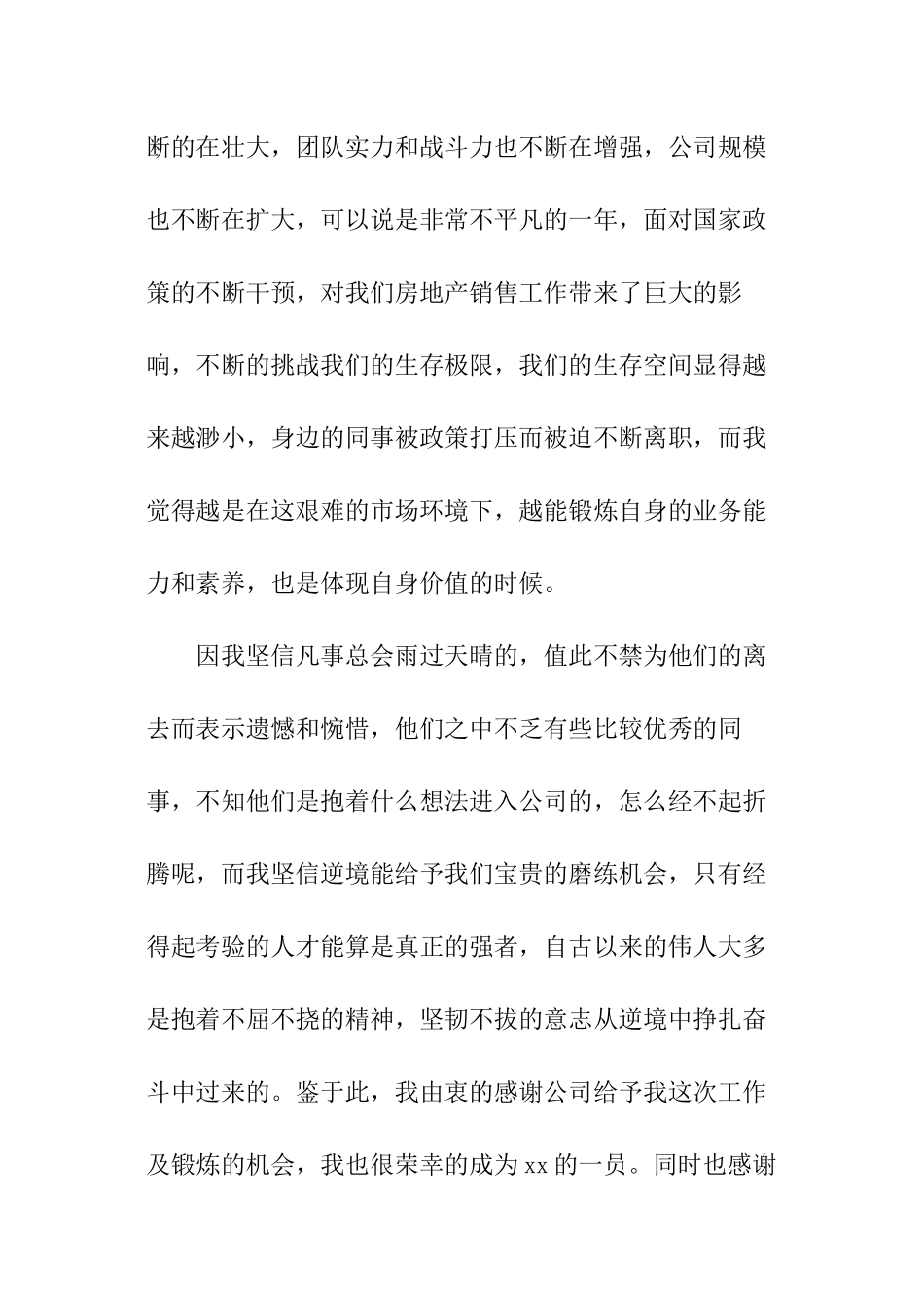 销售半年度个人工作总结_第2页