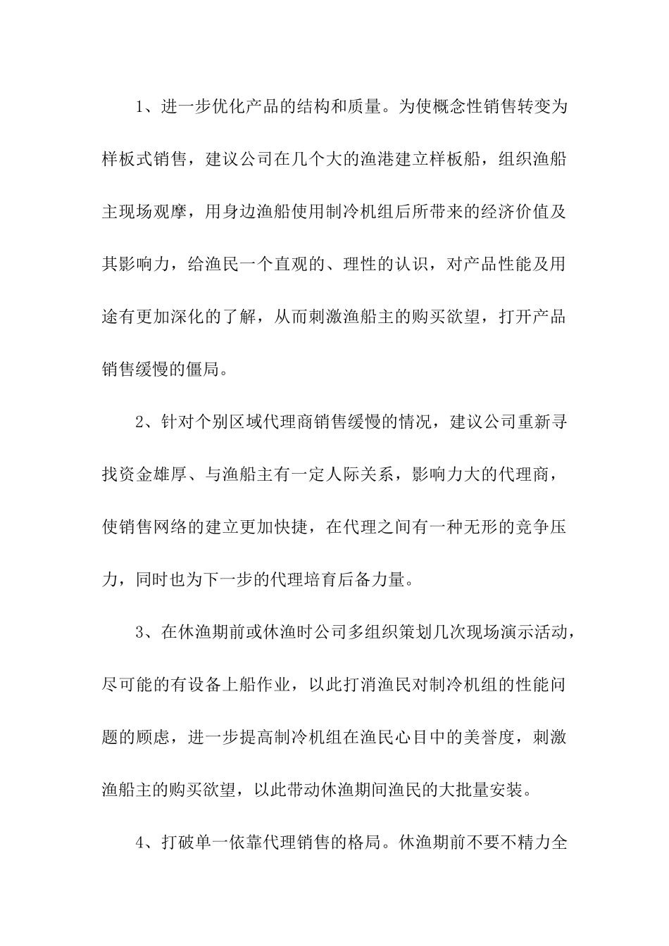 销售半年工作计划_第3页