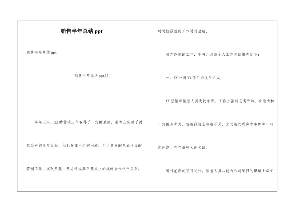 销售半年总结ppt_第1页