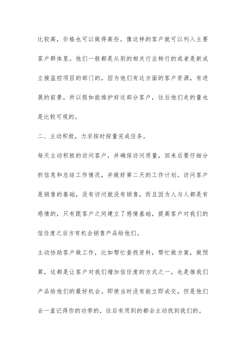 销售半年度工作总结-_第3页