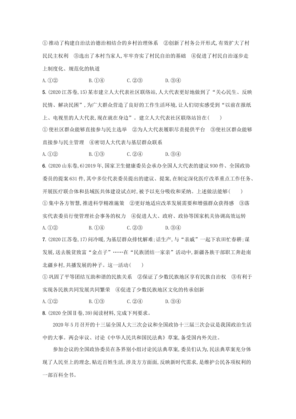 2021高考政治二轮总复习 专题五 制度优势与依法治国 微专题一 中国特色社会主义政治制度学案-人教版高三全册政治学案_第2页