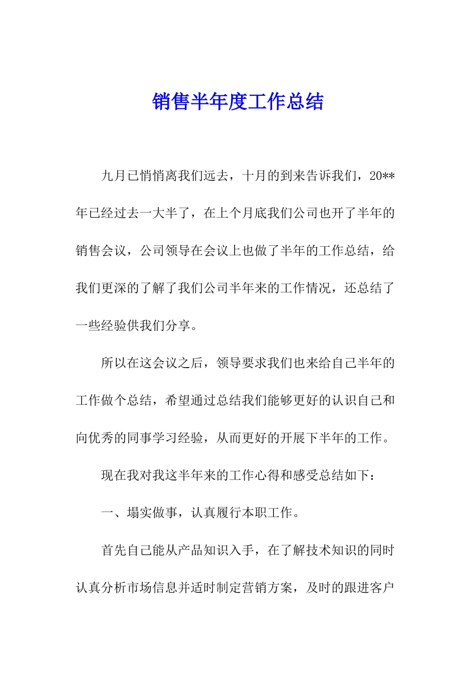 销售半年度工作总结_第1页