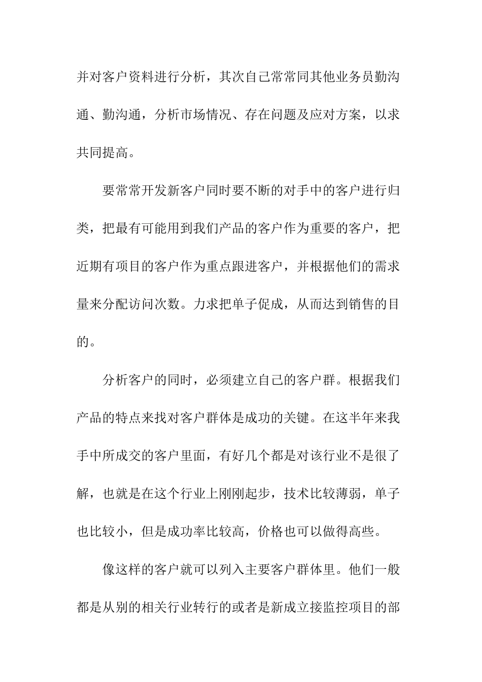 销售半年度工作总结_第2页
