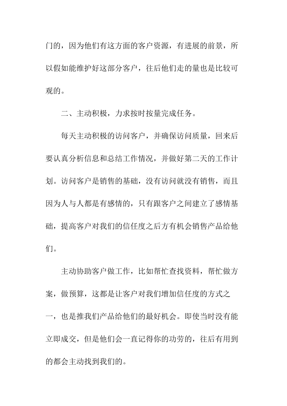 销售半年度工作总结_第3页