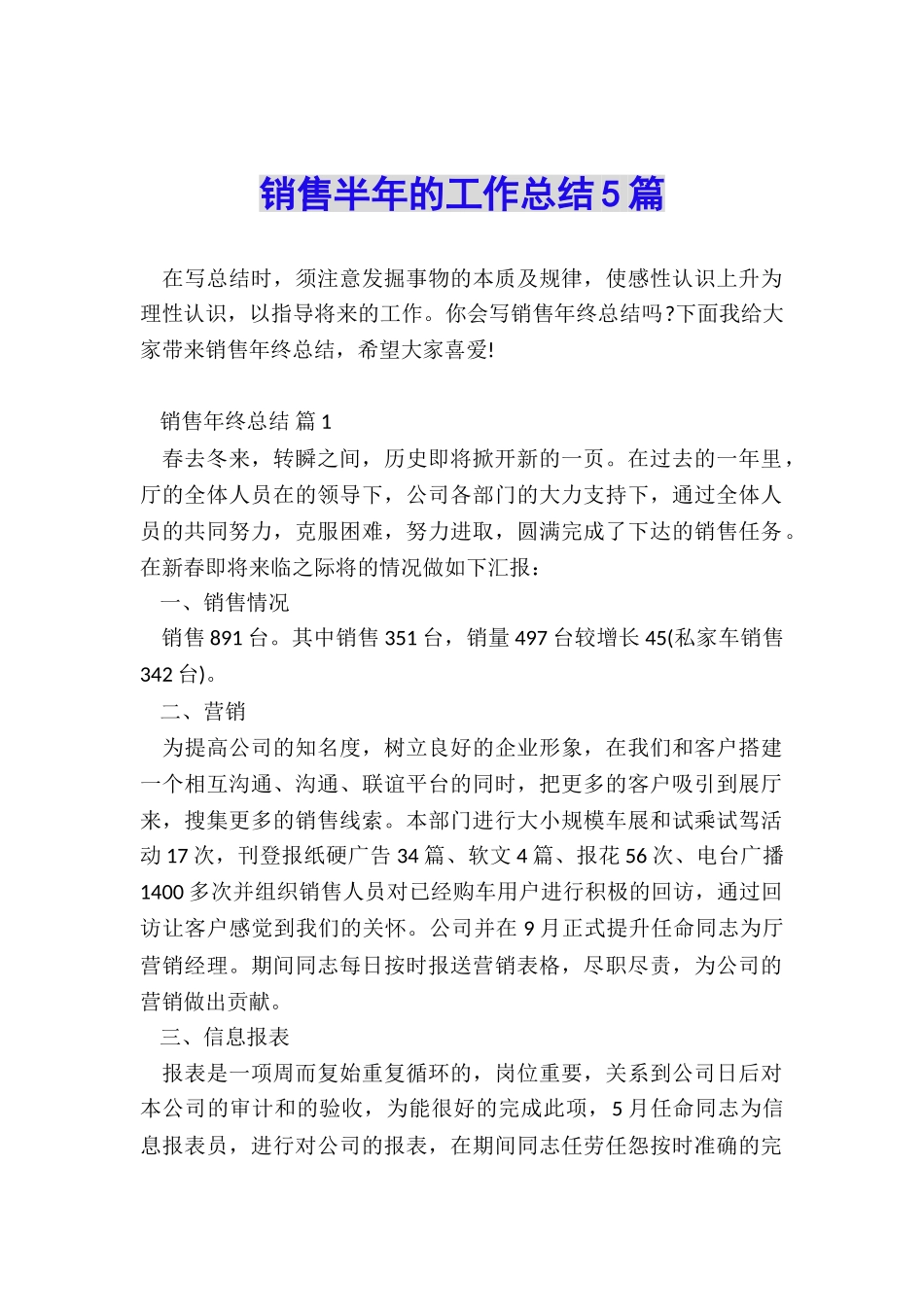 销售半年的工作总结5篇_第1页