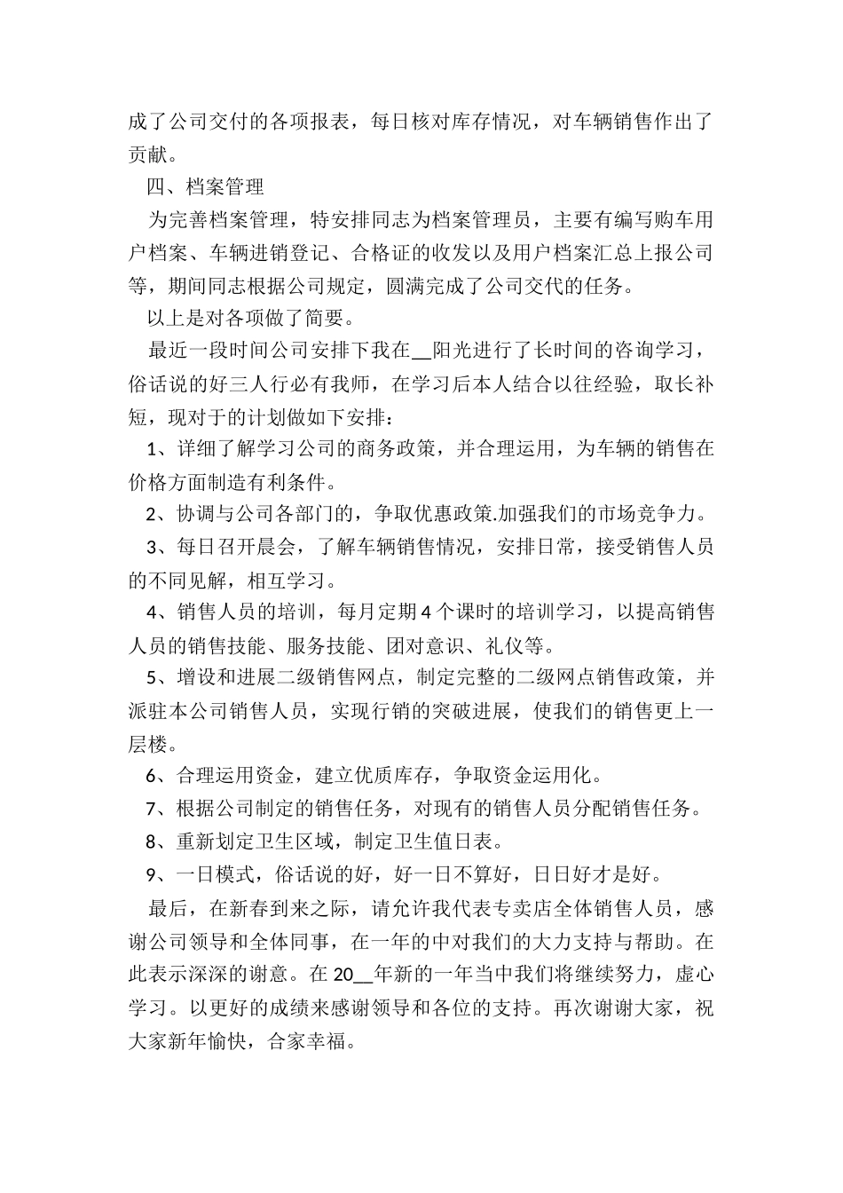 销售半年的工作总结5篇_第2页