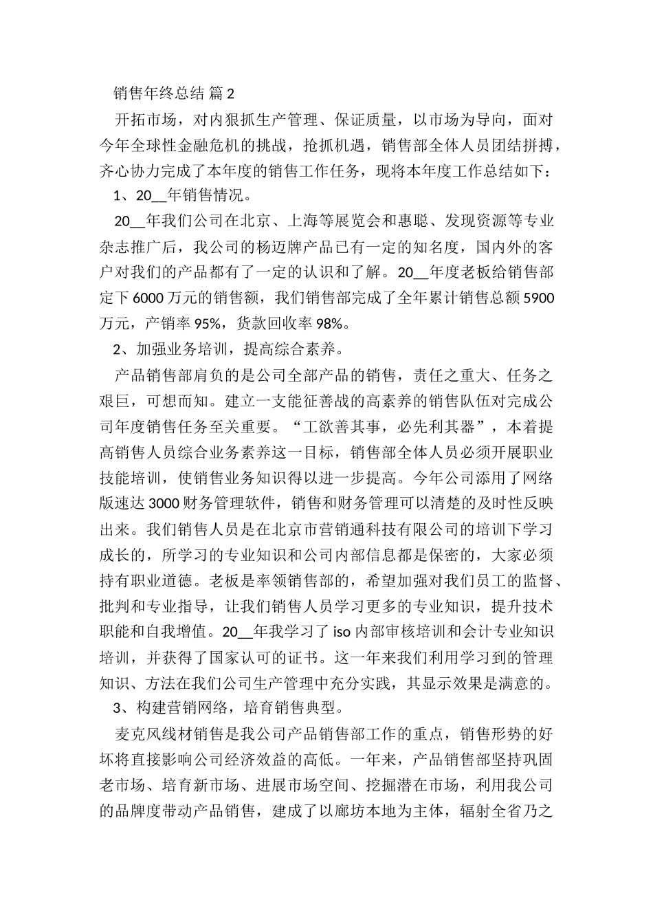销售半年的工作总结5篇_第3页