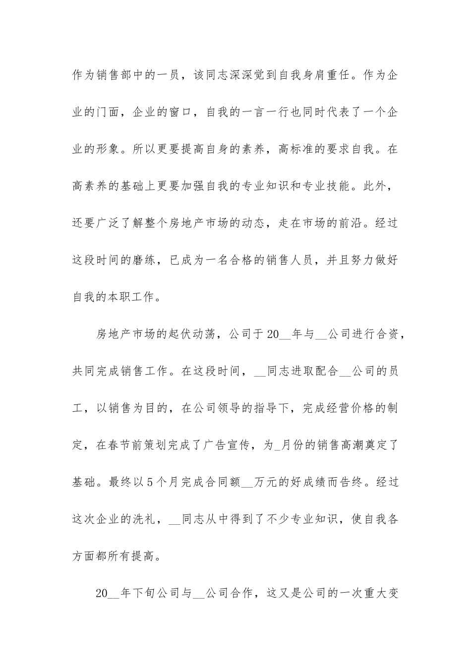 销售单位职员个人工作总结报告3篇_第2页