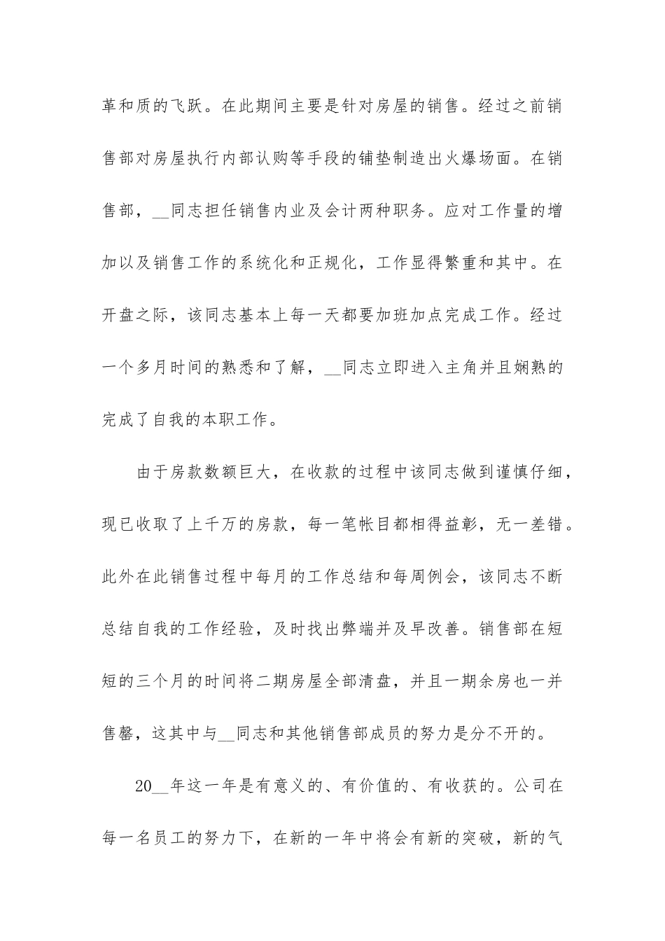 销售单位职员个人工作总结报告3篇_第3页