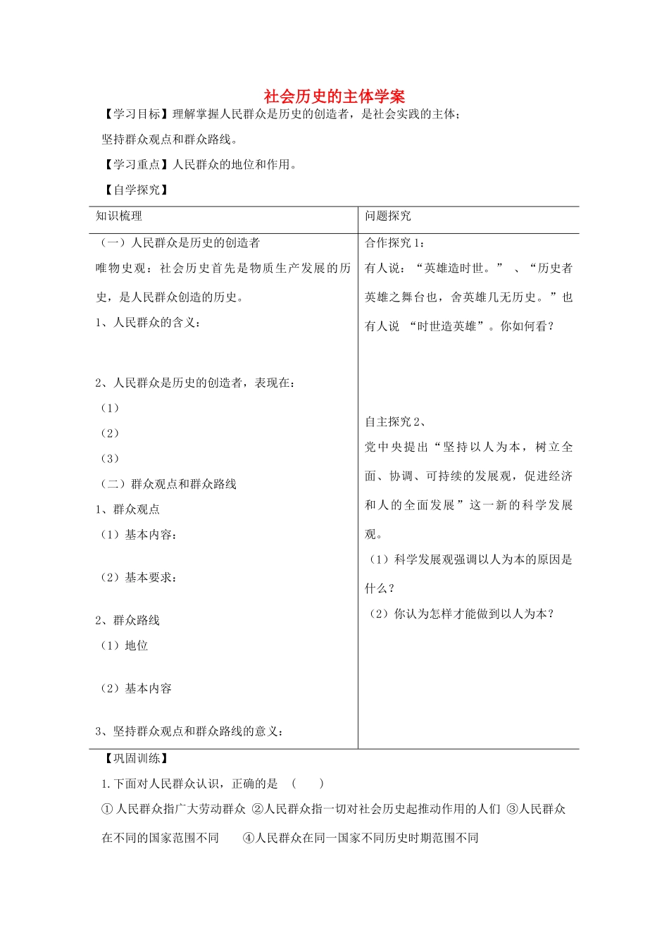 2015届高考政治一轮复习 4.11.2 社会历史的主体精编学案 新人教必修4_第1页