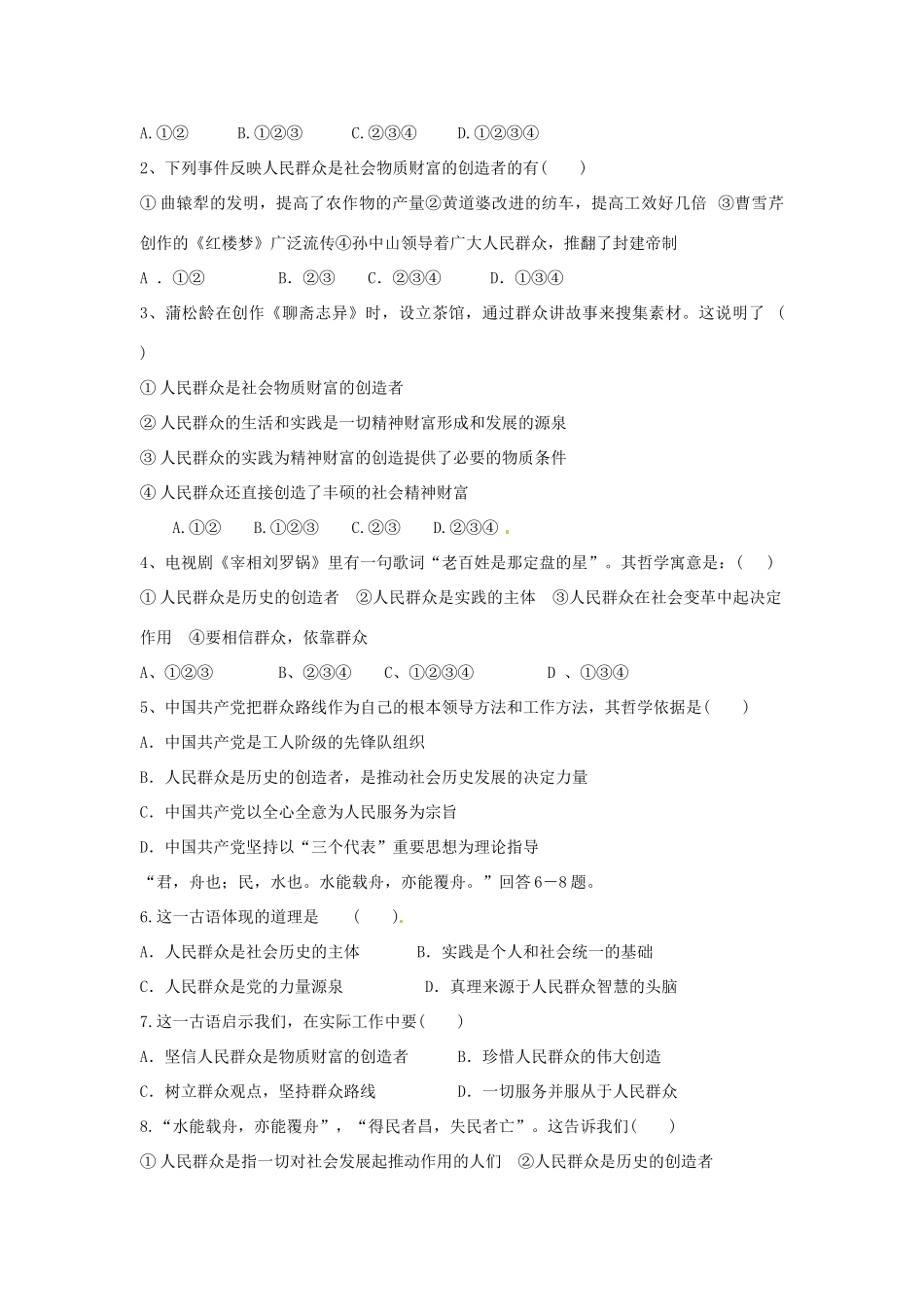 2015届高考政治一轮复习 4.11.2 社会历史的主体精编学案 新人教必修4_第2页