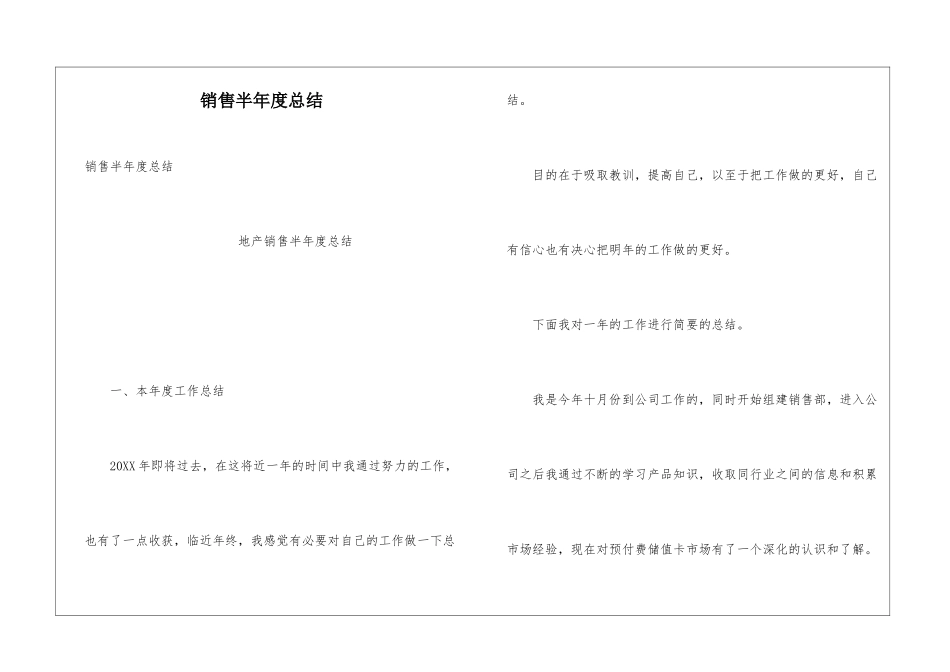 销售半年度总结_第1页