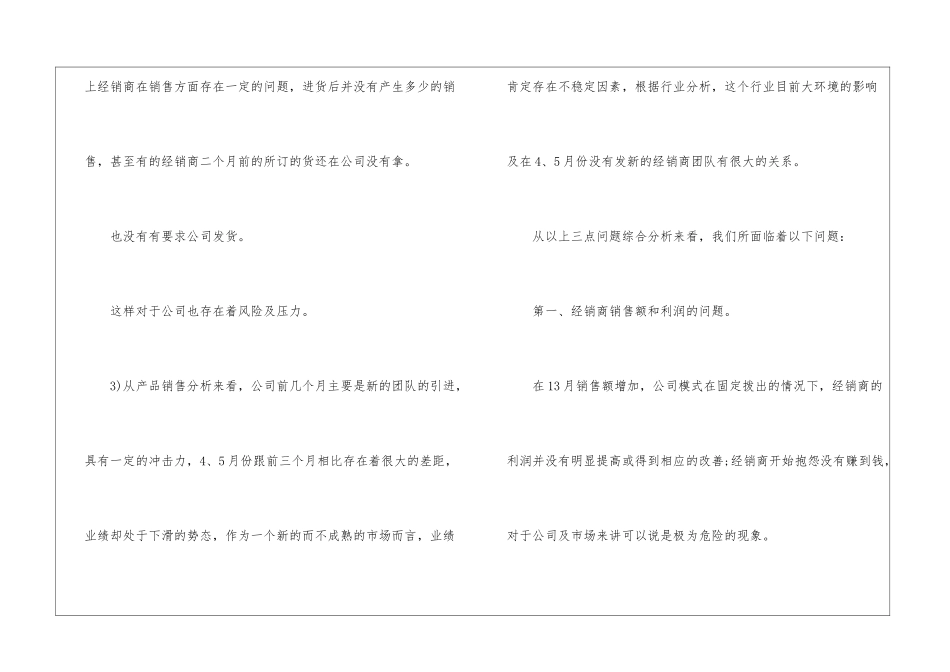 销售半年度总结ppt_第2页