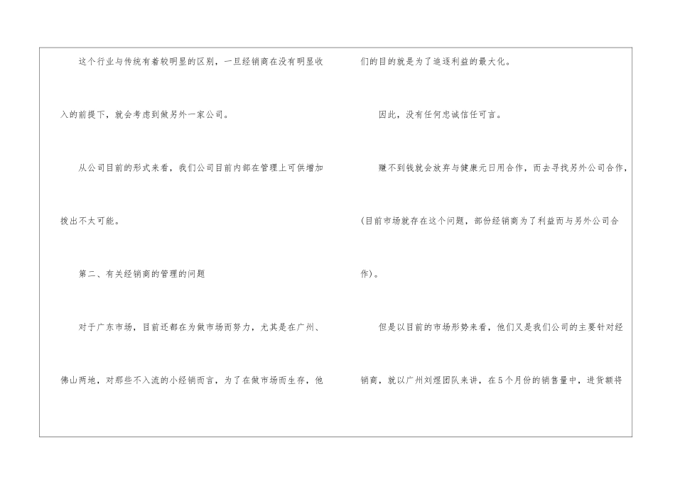 销售半年度总结ppt_第3页
