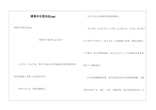 销售半年度总结ppt
