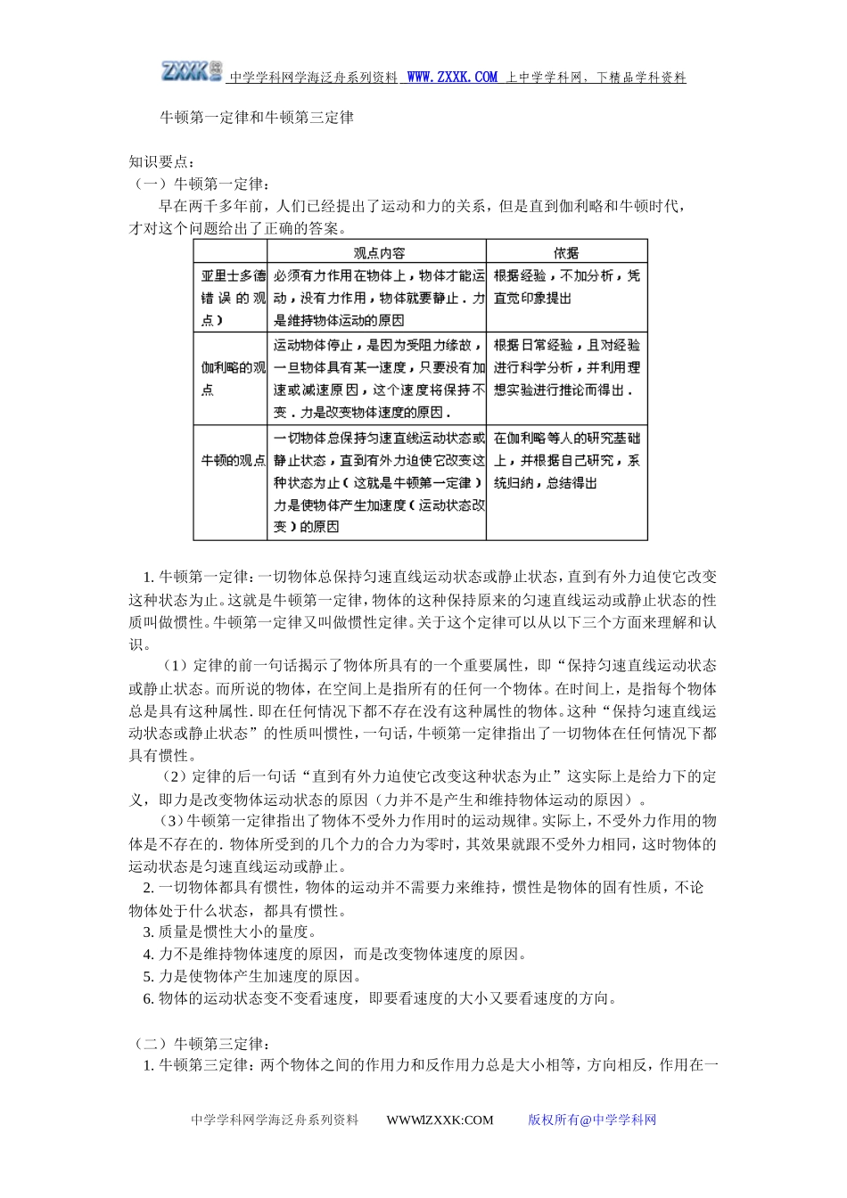 35牛顿第一定律和第三运动定律_第1页