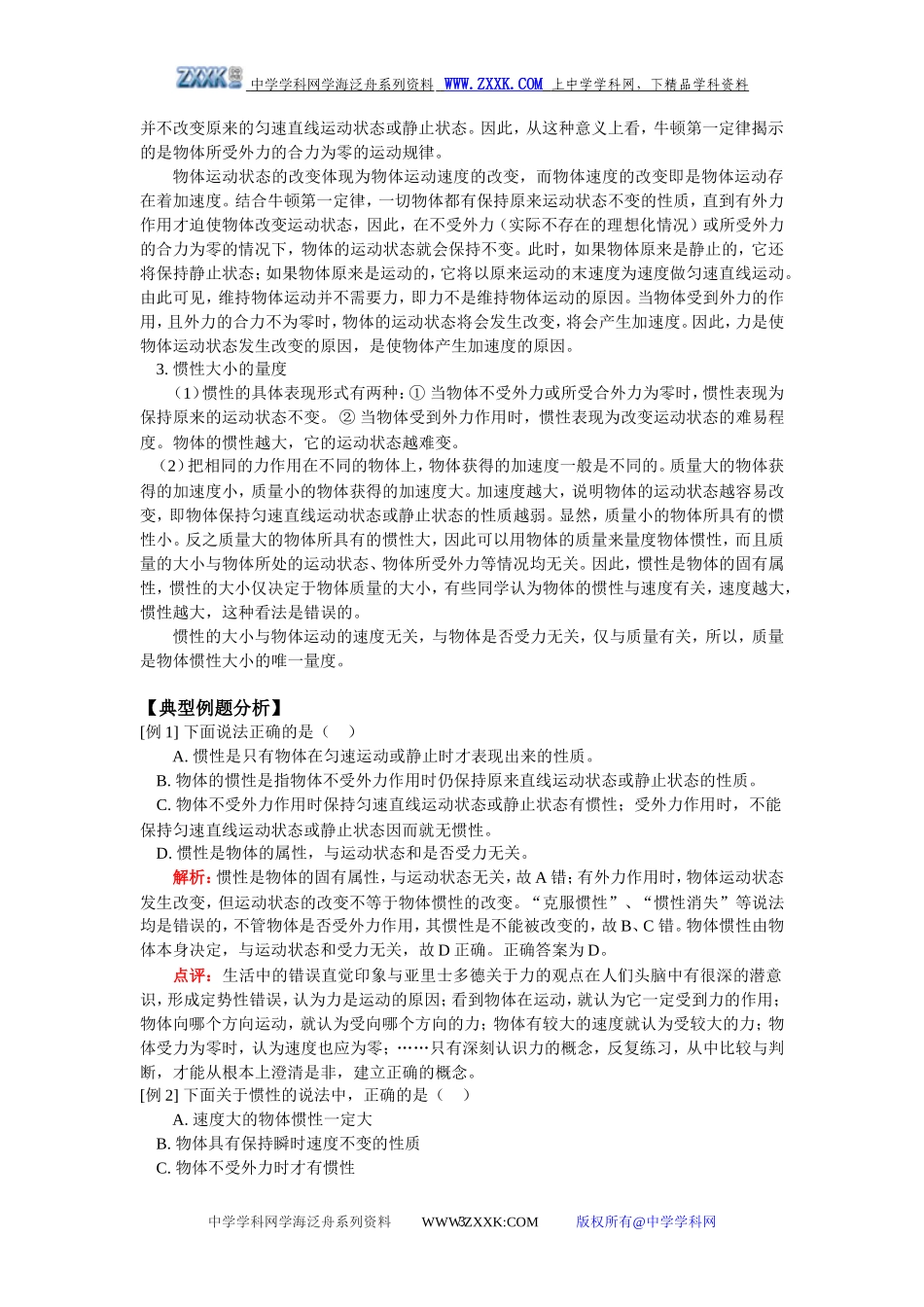 35牛顿第一定律和第三运动定律_第3页