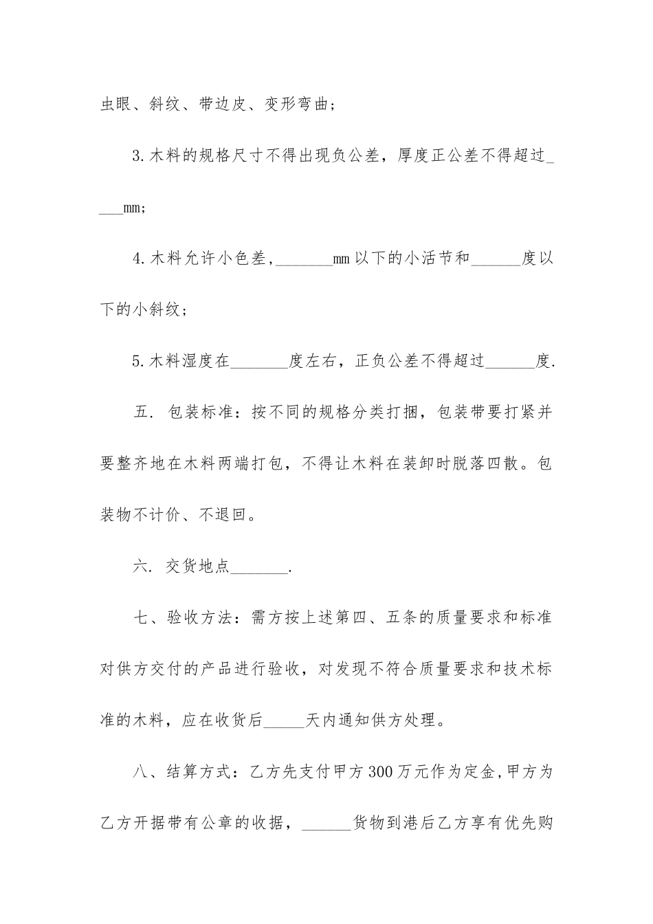 销售协议合同2024_第2页