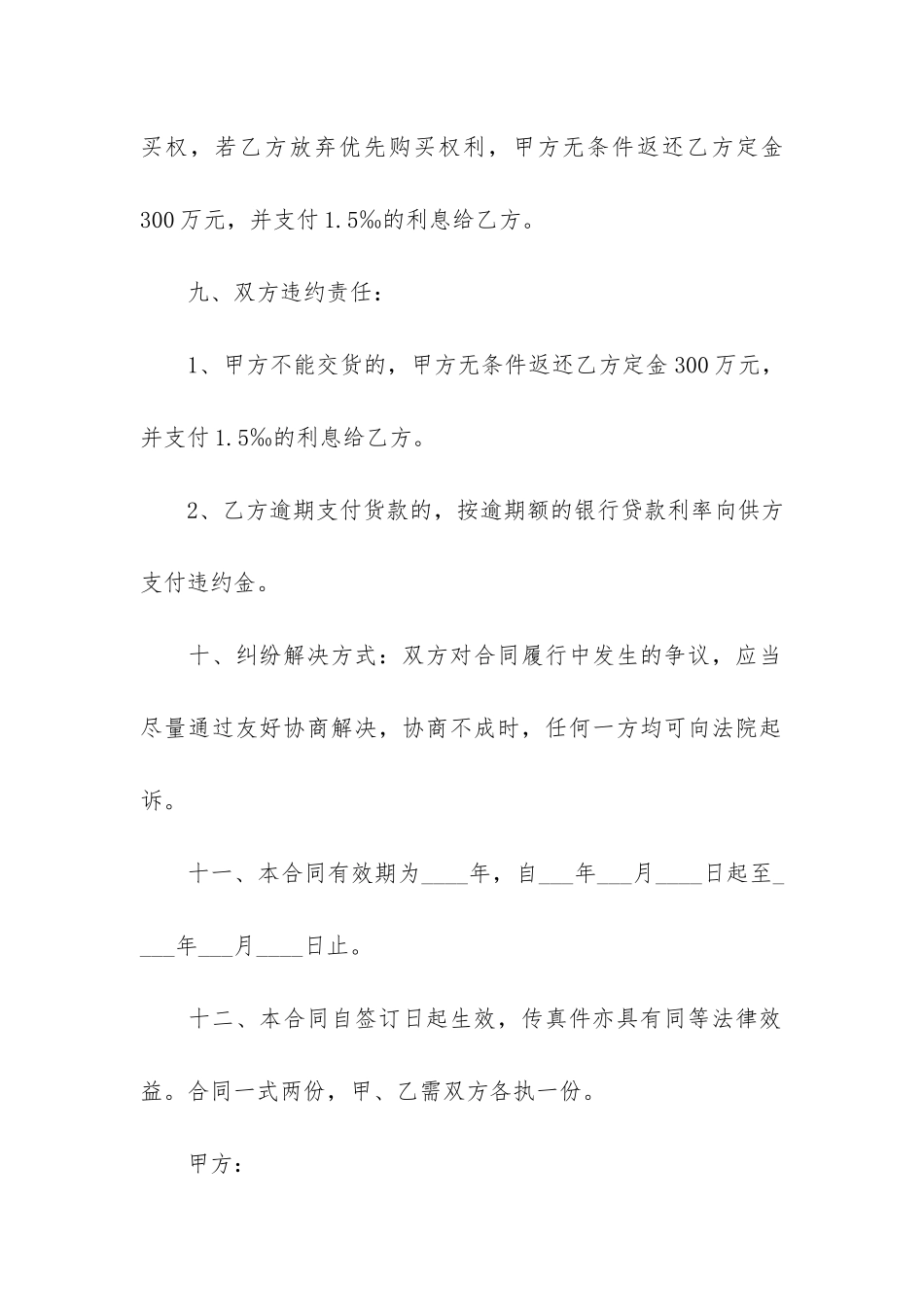 销售协议合同2024_第3页