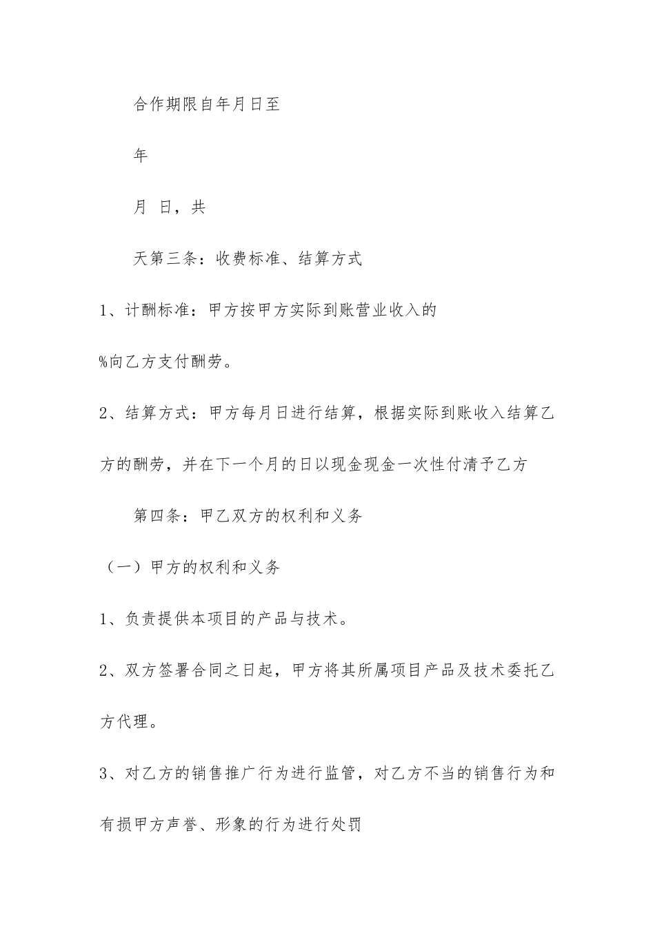 销售合作协议书共3篇_第2页