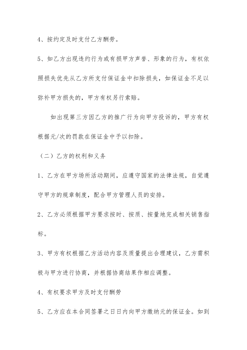 销售合作协议书共3篇_第3页