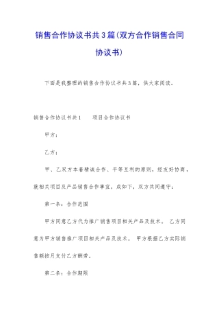 销售合作协议书共3篇