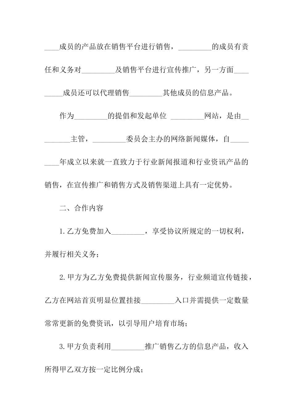 销售合作协议书3篇_第2页