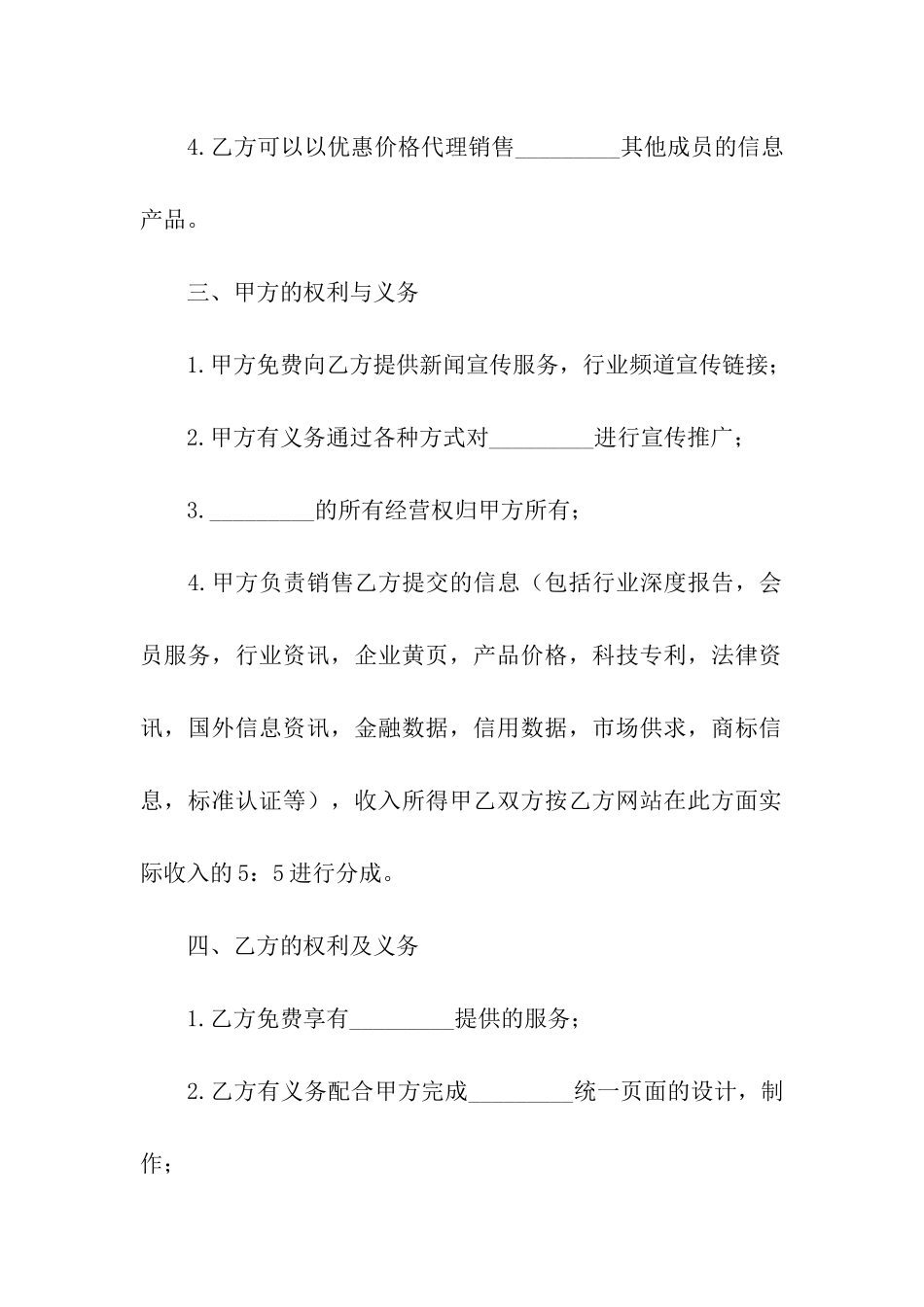 销售合作协议书3篇_第3页