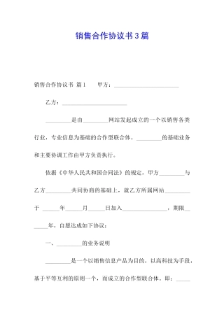 销售合作协议书3篇