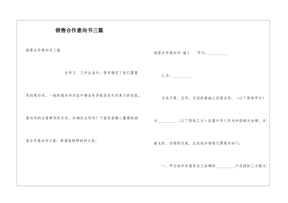 销售合作意向书三篇_第1页