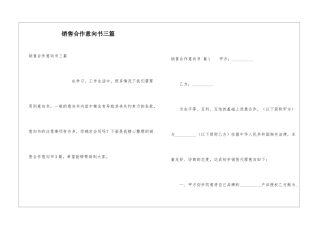 销售合作意向书三篇