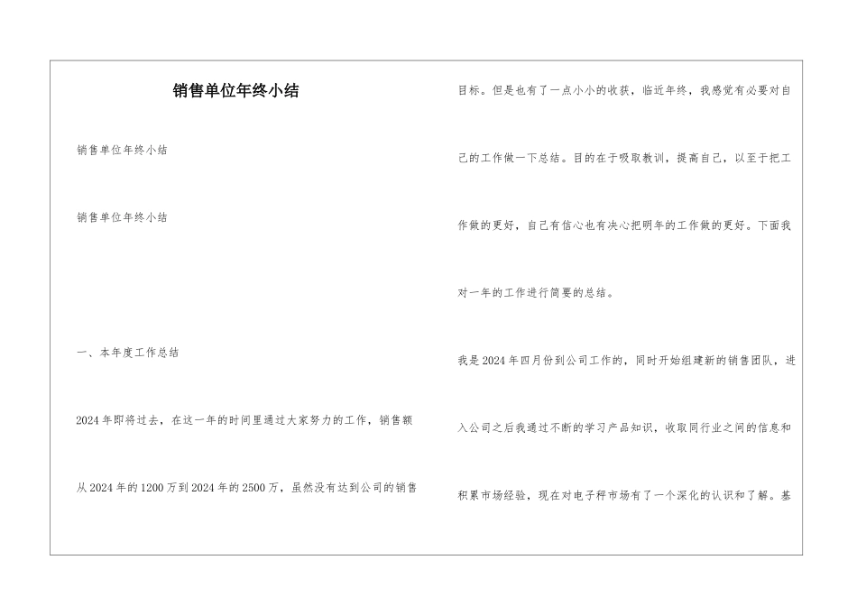 销售单位年终小结_第1页