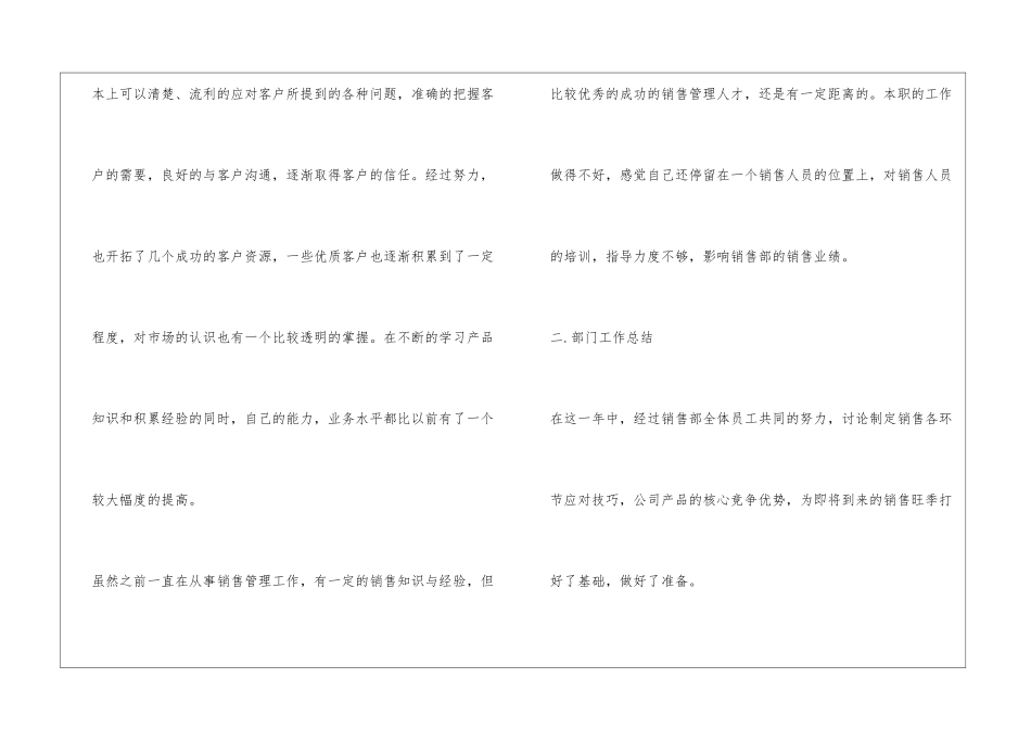 销售单位年终小结_第2页