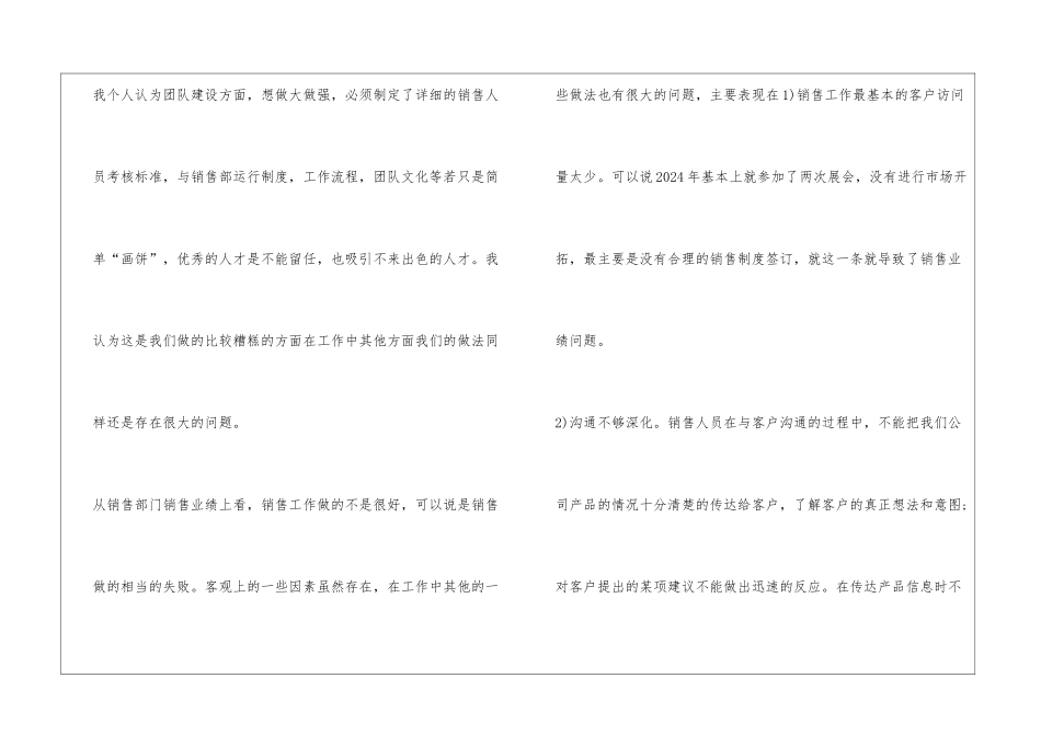 销售单位年终小结_第3页