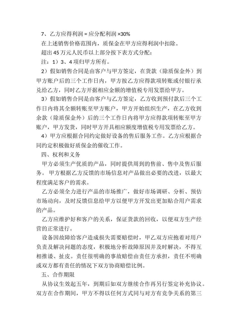 销售合作协议书范本-协议书-_第2页